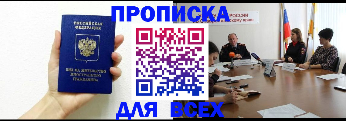 прописка для кредита в Давлеканово