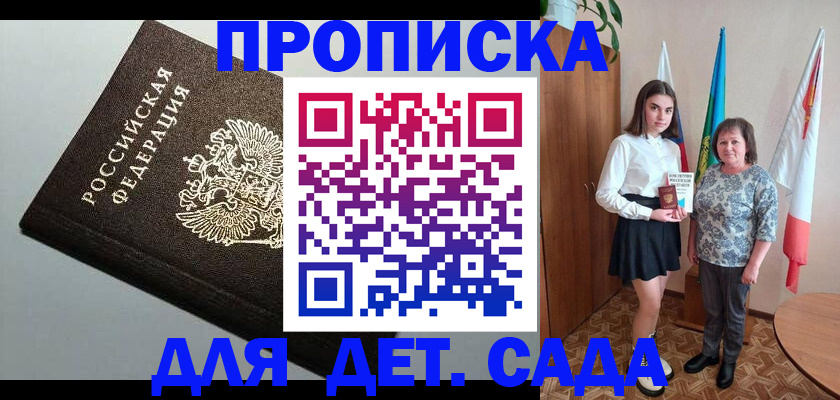 прописка для работы в Давлеканово