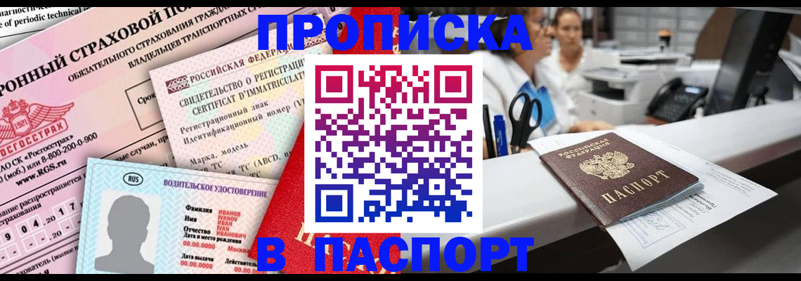 временная регистрация недорого в Давлеканово