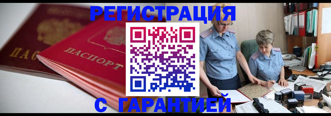 временная регистрация купить в Давлеканово